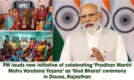 PM lauds new initiative of celebrating ‘Pradhan Mantri Matru Vandana Yojana’ as ‘God Bharai’ ceremony in Dausa, Rajasthan